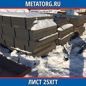 Лист 0.4 мм 25ХГТ ГОСТ 4543-2016 ГОСТ 19903-2015