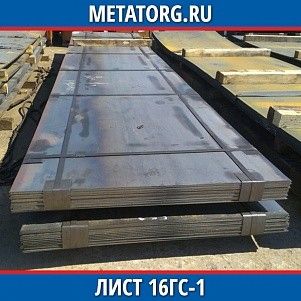 Лист 0.4 мм 16ГС-1 ГОСТ 19281-2014 ГОСТ 19903-2015